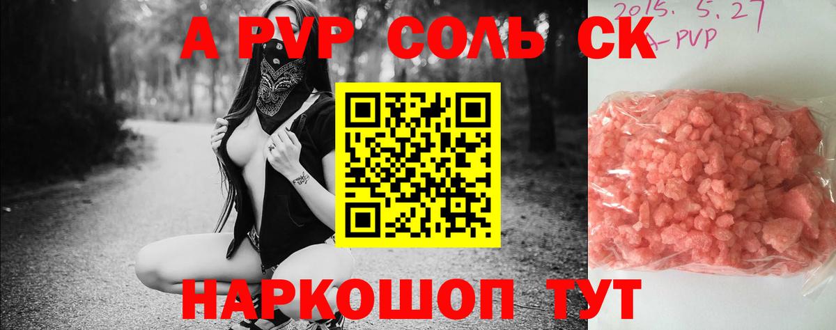 Альфа ПВП кристаллы Геленджик