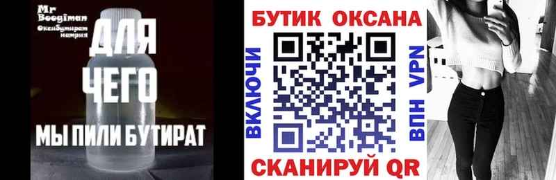 БУТИРАТ вода мега tor Геленджик