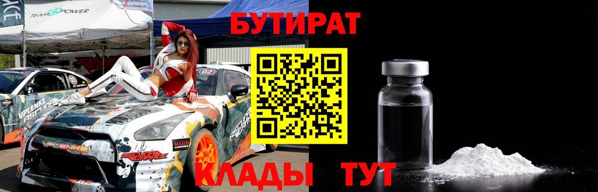 БУТИРАТ жидкий экстази Геленджик