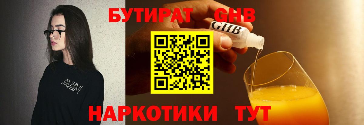 Бутират бутик  БУТИРАТ  Геленджик  Вход с VPN 