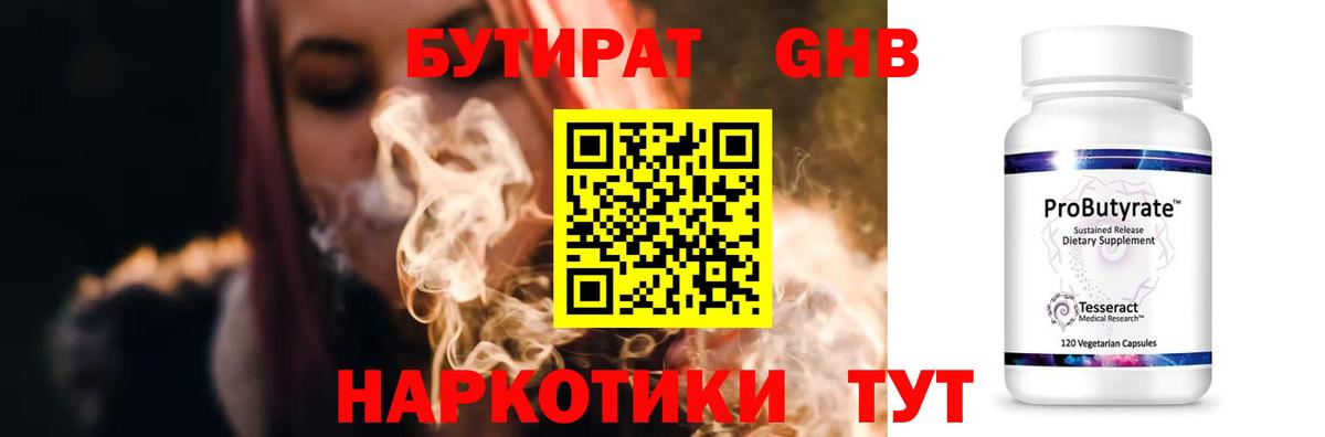 Бутират буратино  Геленджик 