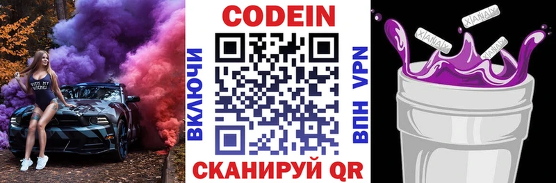 Codein Purple Drank  Геленджик 