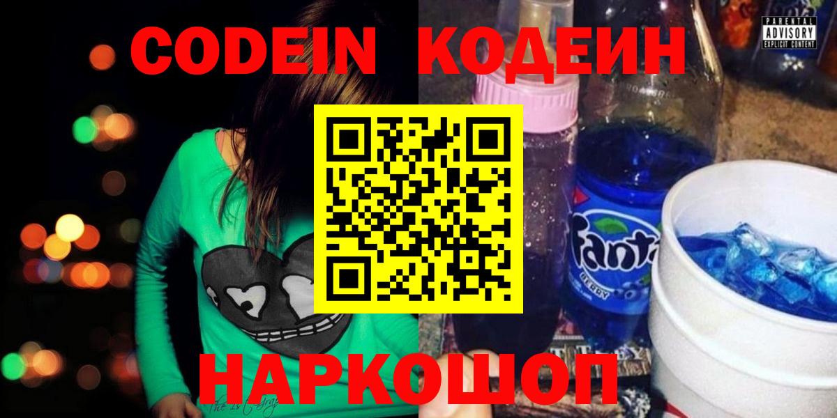 Codein Purple Drank Геленджик