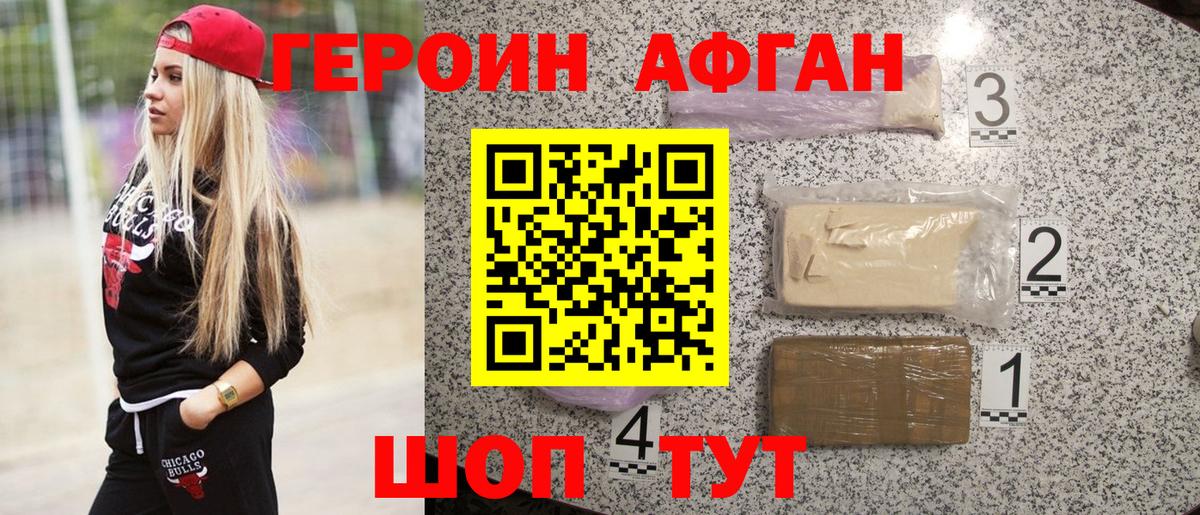 Геленджик  ГЕРОИН афганец  ГЕРОИН  Вход с VPN 