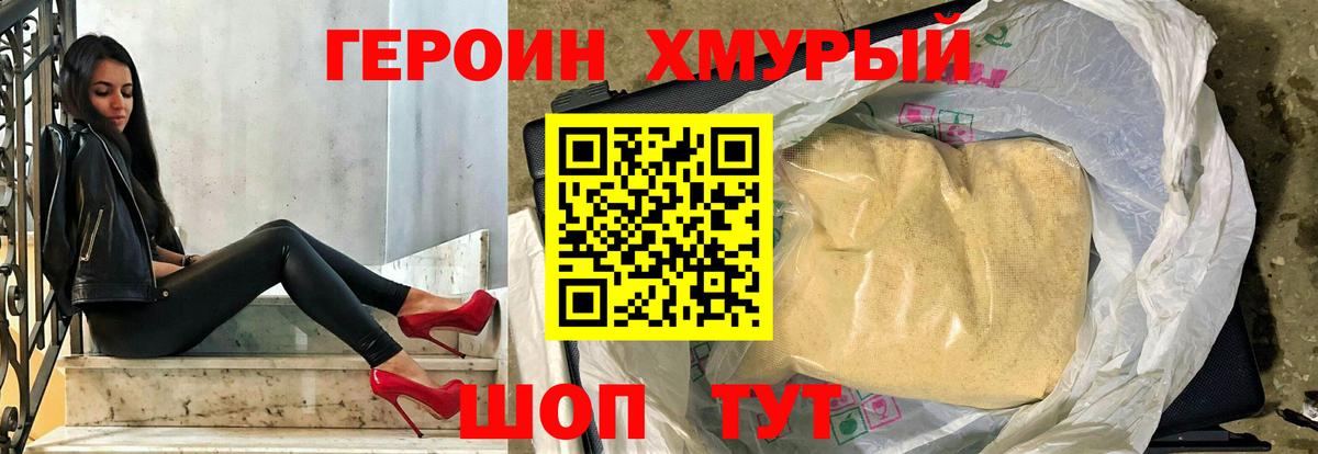 ГЕРОИН белый Геленджик