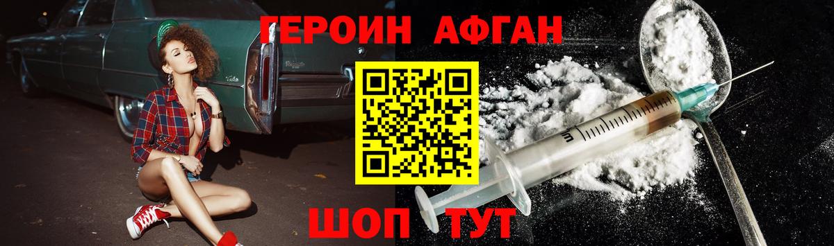 Героин белый Геленджик