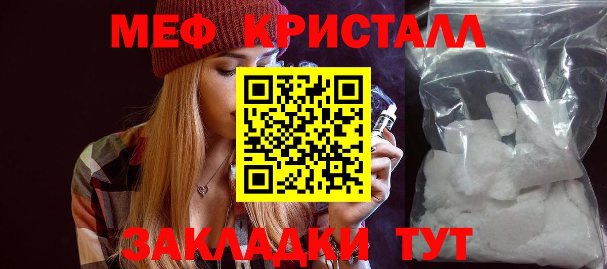 Меф кристаллы Геленджик