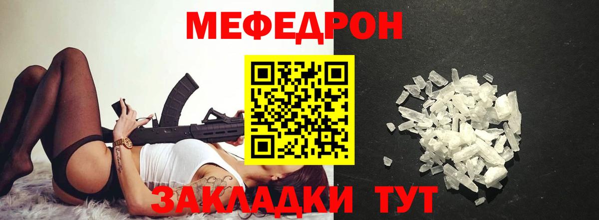 Меф мяу мяу кристаллы Геленджик