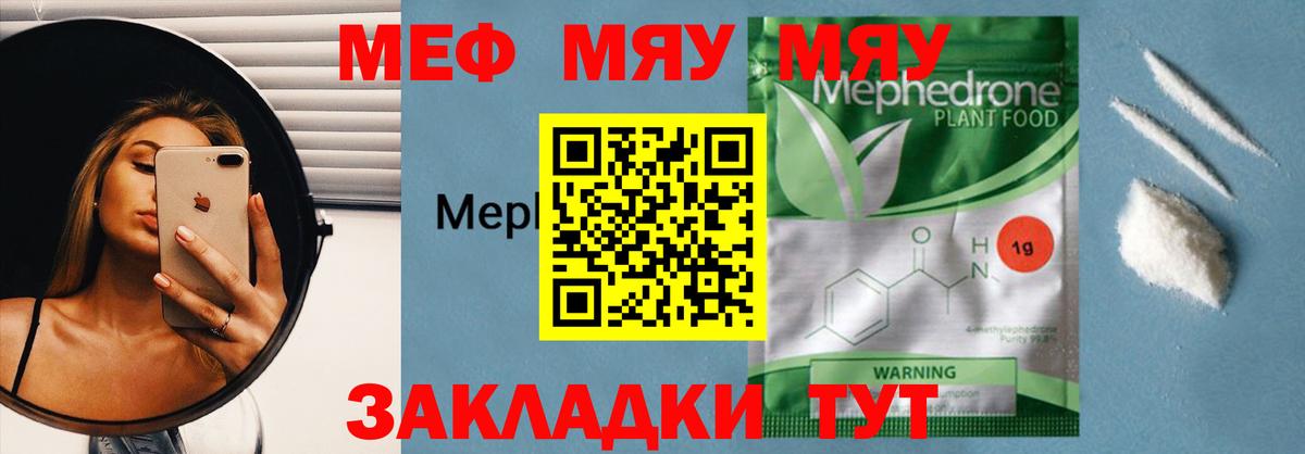 Геленджик  МЕФ mephedrone  Вход с VPN  Меф  МЯУ-МЯУ мука 