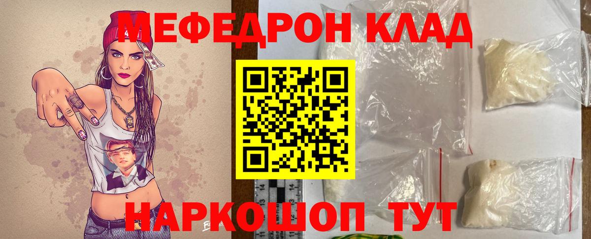 Мефедрон mephedrone  МЯУ-МЯУ  закладки  Геленджик 