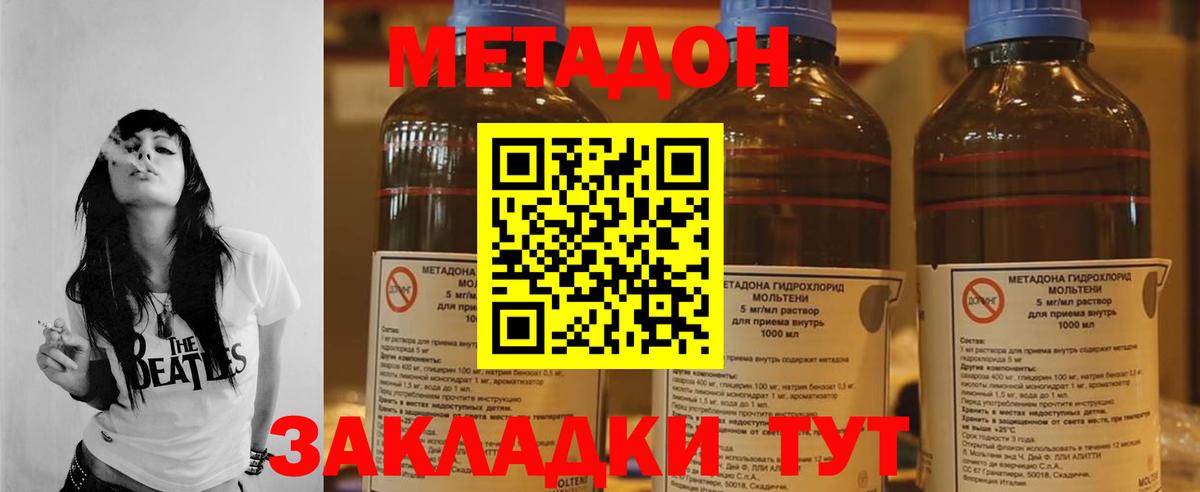 Геленджик  Метадон VHQ  mega маркетплейс  Вход с VPN  Метадон кристалл 