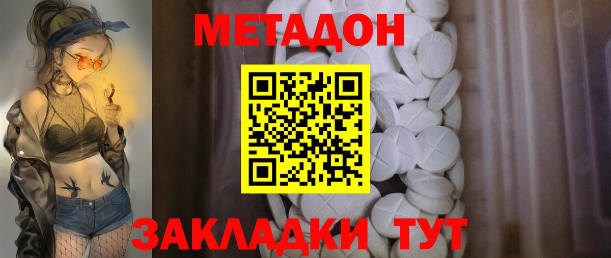 Метадон белоснежный Геленджик