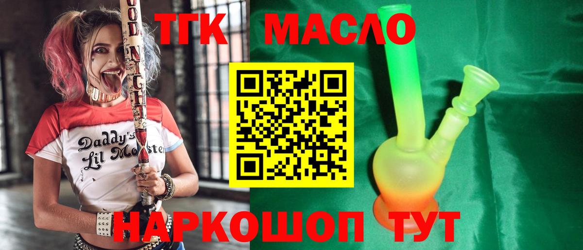 Геленджик  ТГК гашишное масло  даркнет сайт  Вход с VPN 
